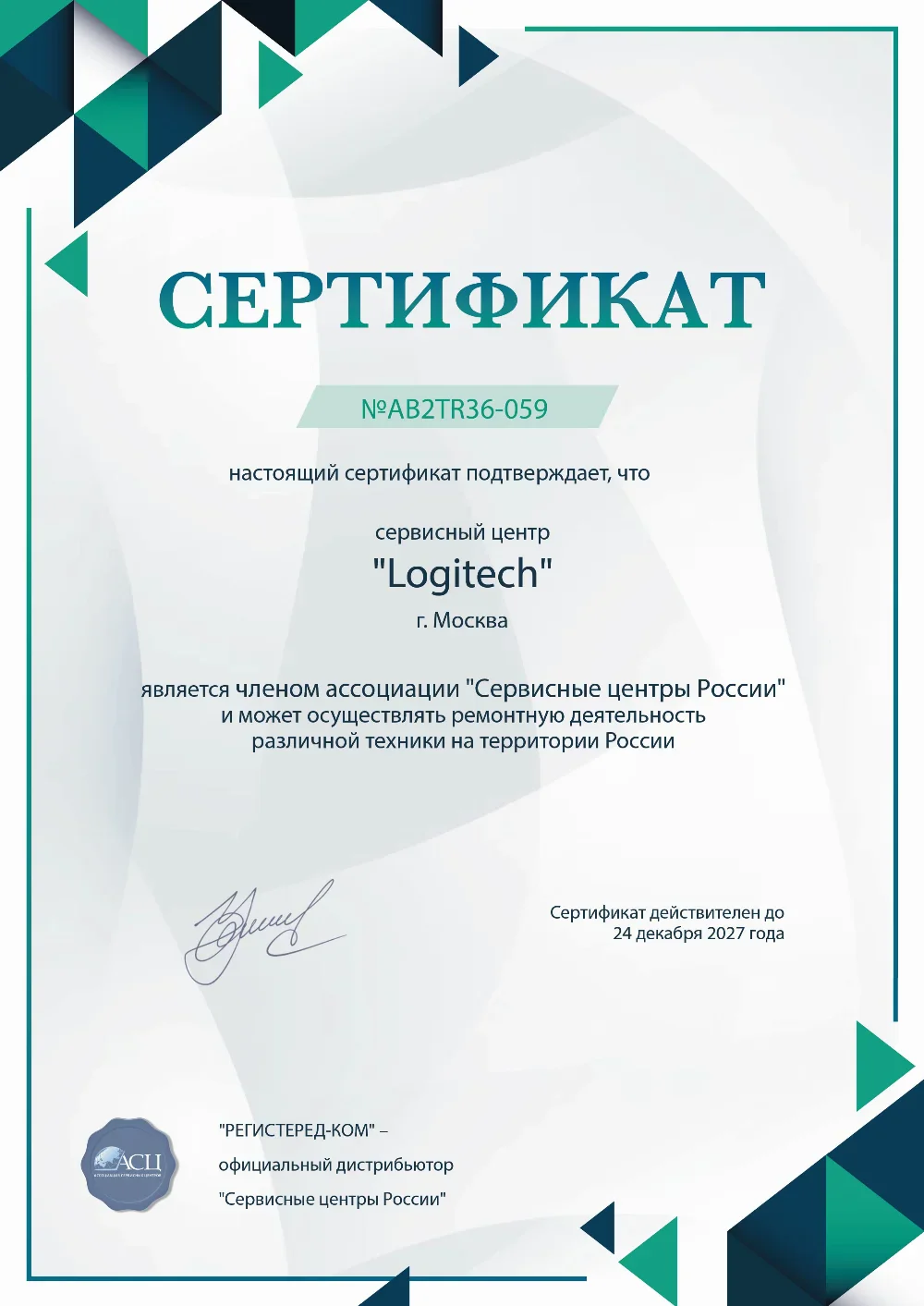 fix-logitech.ru Сертификат квалификации сервисного центра по ремонту техники Logitech